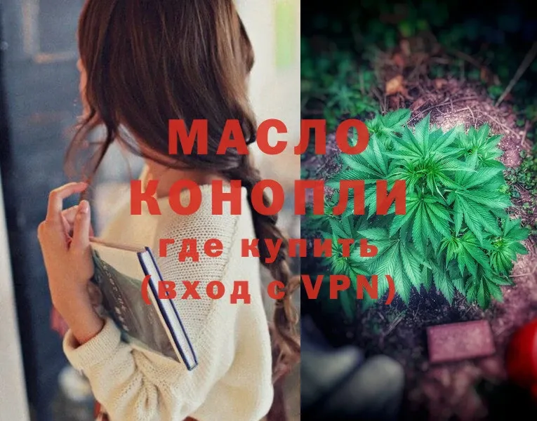 Дистиллят ТГК THC oil  Тосно 